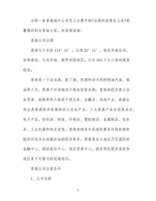 注册香港境外国际海外公司