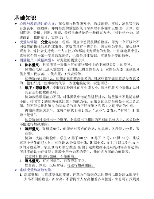 2014统计整理 基础知识