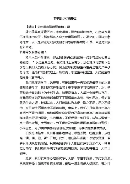 节约用水演讲稿