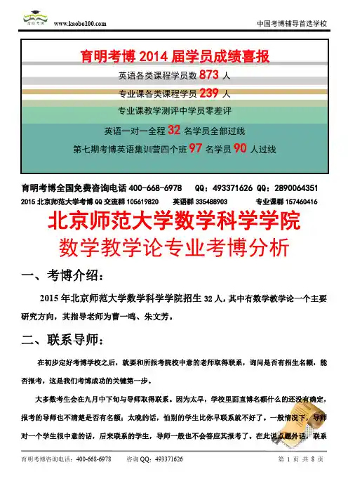2015北京师范大学数学科学学院——课程与教学论专业博课参考书-真题-分数线-资料-育明考博