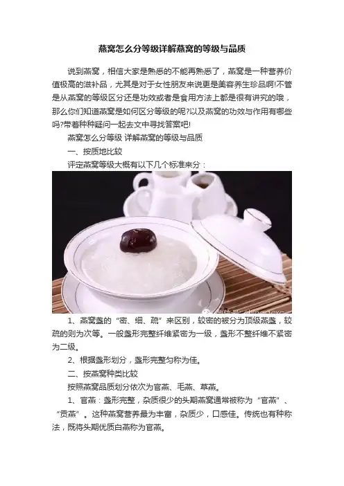 燕窝怎么分等级详解燕窝的等级与品质