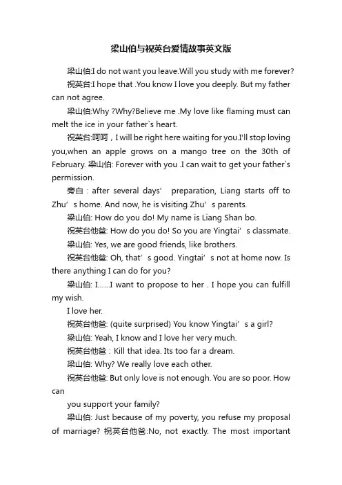 梁山伯与祝英台爱情故事英文版