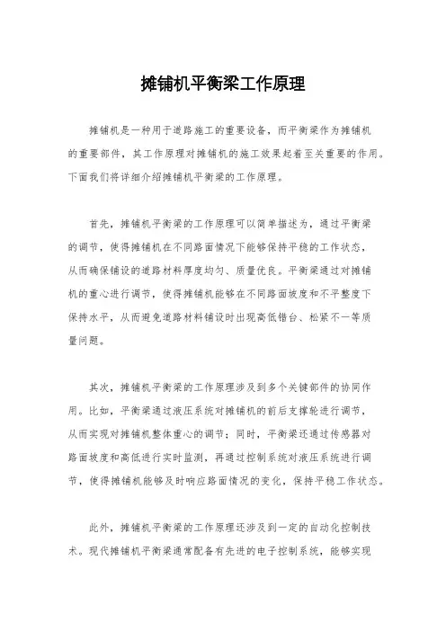 摊铺机平衡梁工作原理