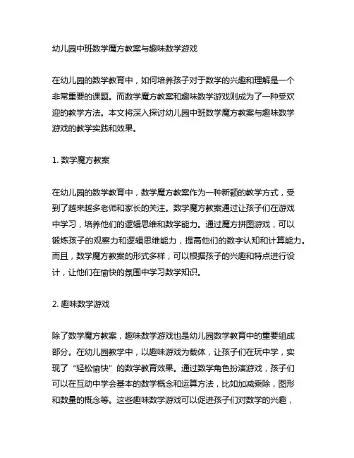 幼儿园中班数学魔方教案与趣味数学游戏