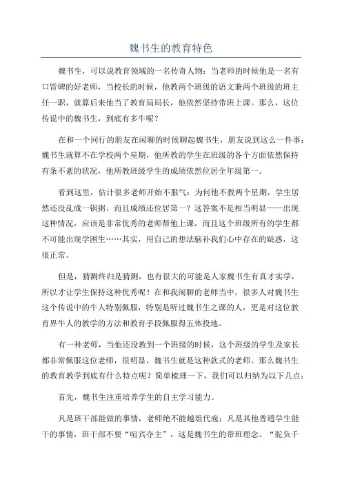 魏书生的教育特色