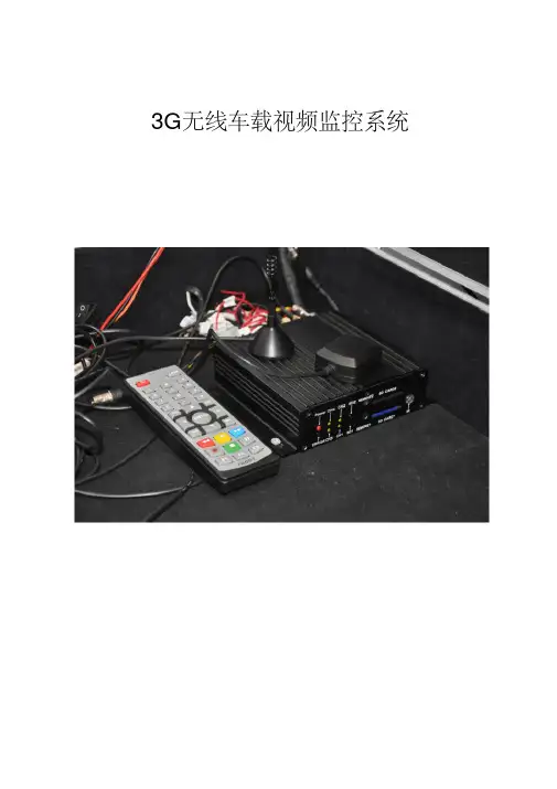 车载无线视频监控系统方案(SD卡)