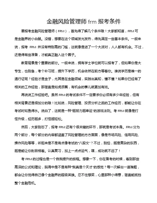 金融风险管理师frm报考条件
