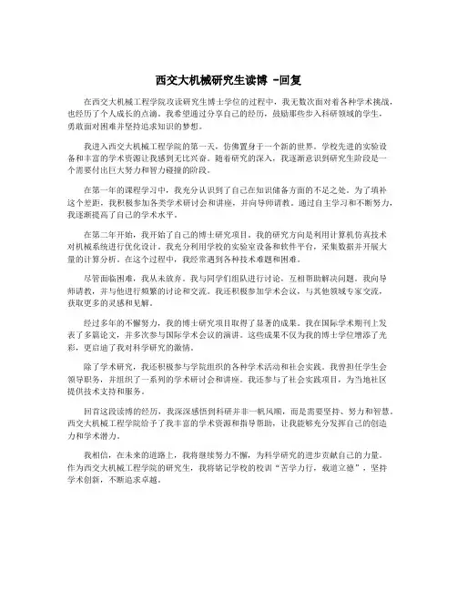 西交大机械研究生读博 -回复