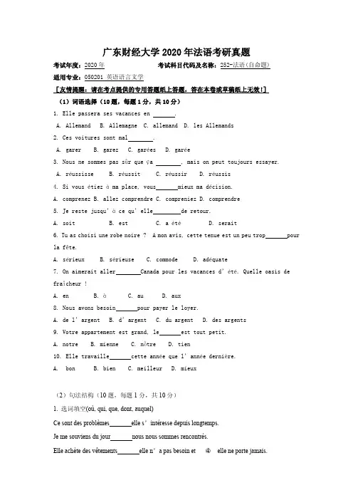 2020年法语考研真题解析版