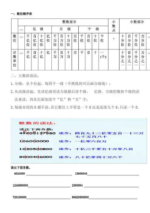 一。大数的读写方法及练习题