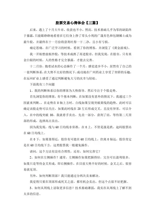 最新-股票交易心得体会【三篇】 精品