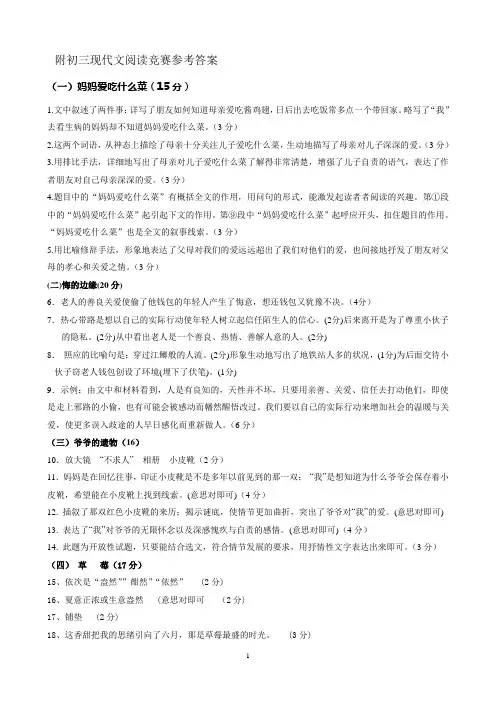 初三现代文阅读竞赛参考答案