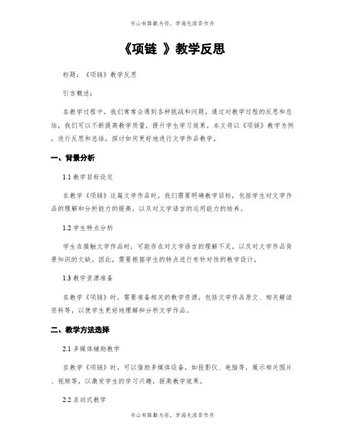 《项链 》教学反思