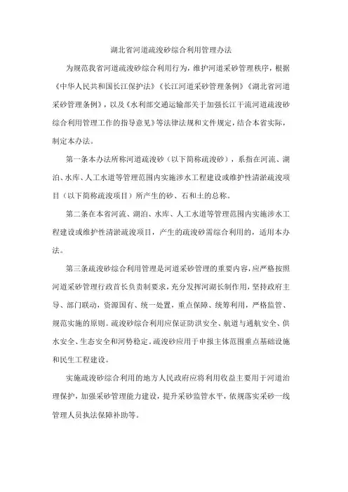 湖北省河道疏浚砂综合利用管理办法