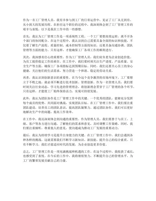 工厂管理工作感想