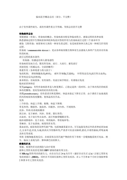 (整理)临床医学概论总结