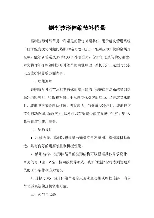 钢制波形伸缩节补偿量