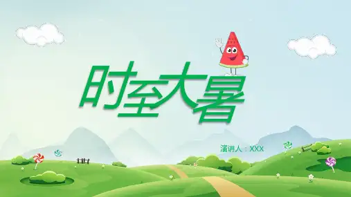绿色国潮二十四节气小暑中国传统节日PPT模板宣传PPT动态PPT+2