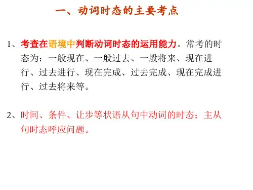 (完整版)时态的重点和难点