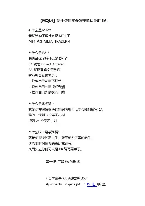 【MQL4】新手快速学会怎样编写外汇EA