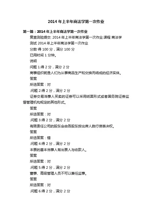 2014年上半年商法学第一次作业