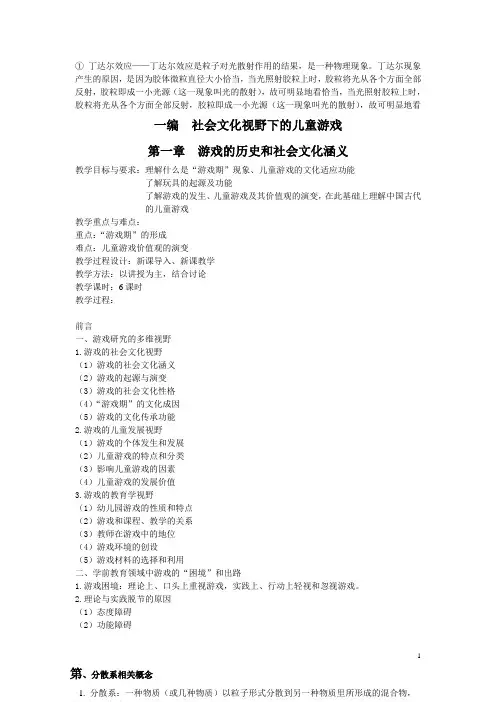 幼儿游戏理论教案(讲课)