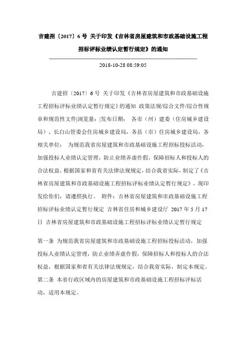 吉建招6、12号文