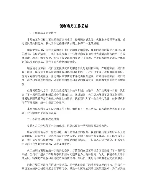 便利店月工作总结