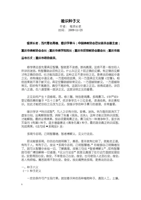 唯识种子义