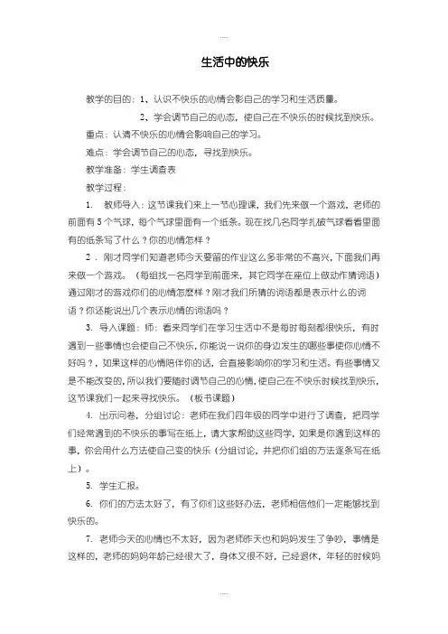 新编人教版五年级下册《品德与社会》全册教案