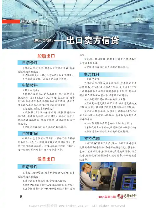 出口卖方信贷