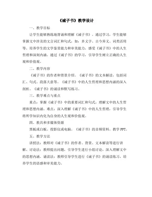 《诫子书》教学设计