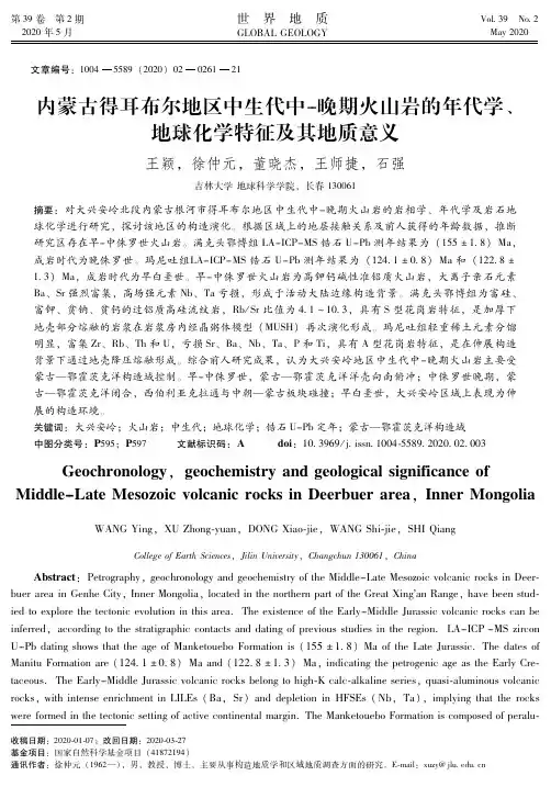 内蒙古得耳布尔地区中生代中-晚期火山岩的年代学、地球化学特征及其地质意义