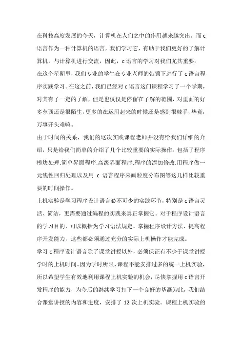 编程培训学习个人心得体会