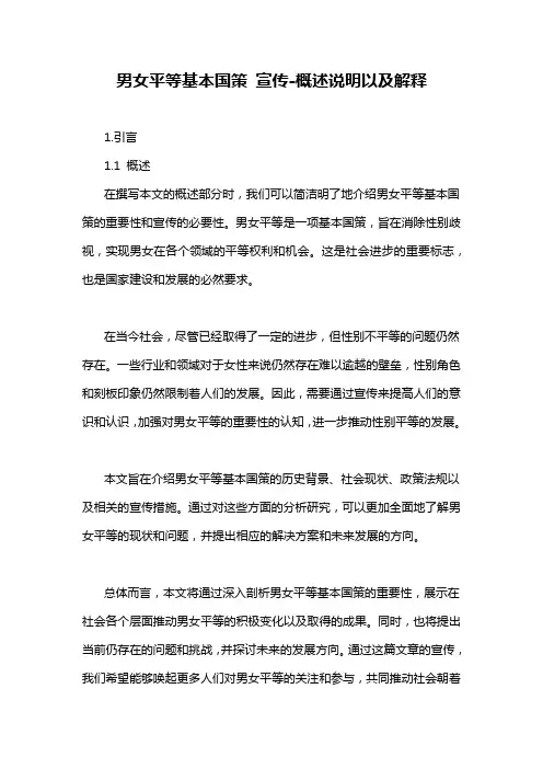 男女平等基本国策 宣传