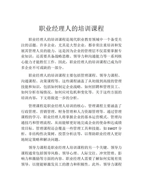 职业经理人的培训课程