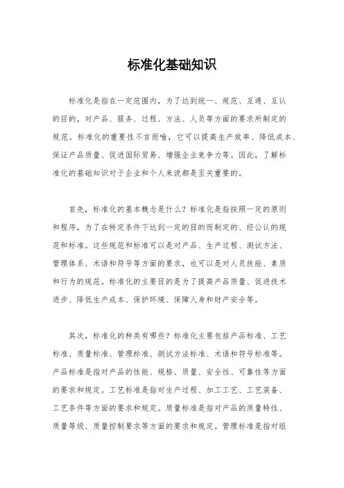 标准化基础知识