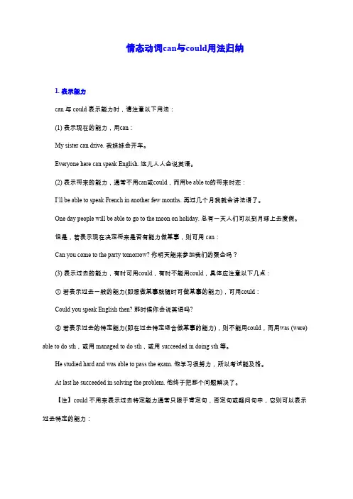 情态动词can与could用法归纳