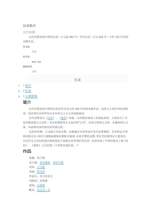 汉诗简介 汉