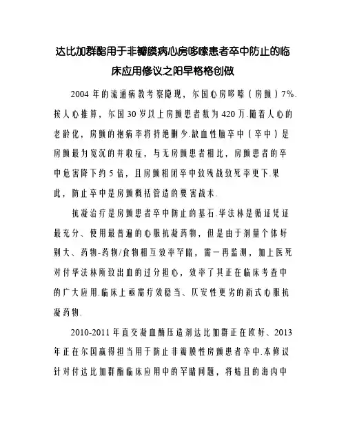 达比加群酯临床应用建议