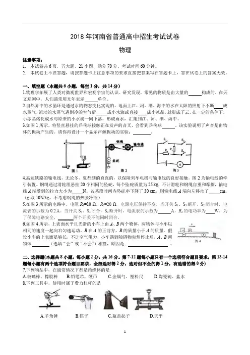 2018年河南中考物理试卷及答案