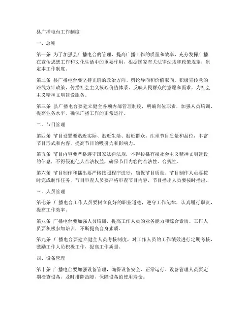 县广播电台工作制度