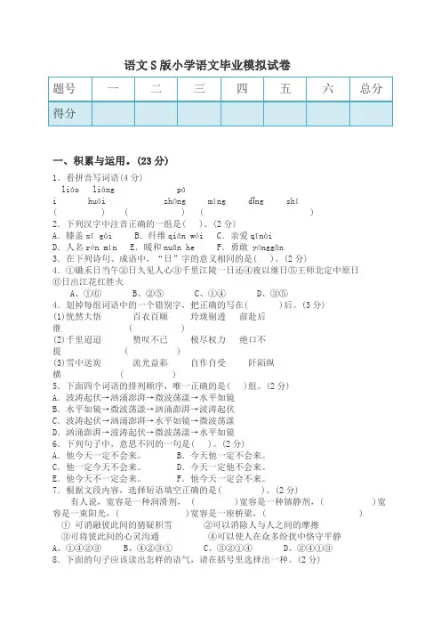 2021年语文S版小学语文毕业模拟试卷及答案