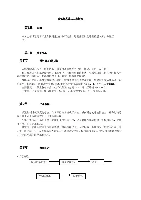 砂石地基施工工艺标准