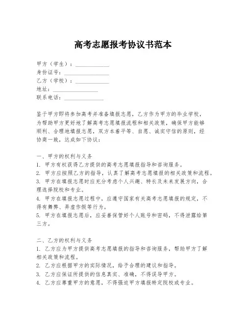 高考志愿报考协议书范本