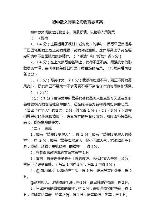 初中散文阅读之托物言志答案