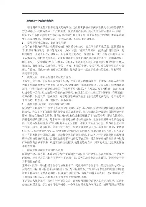 如何建立一个良好的班集体