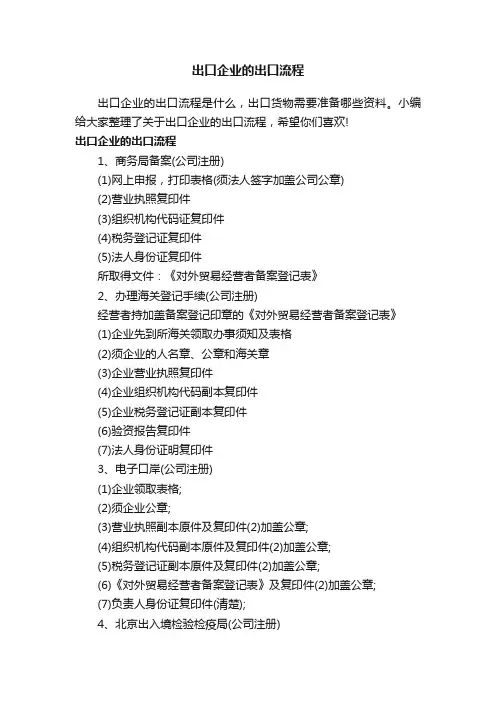 出口企业的出口流程