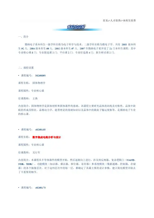 清华大学微电子学本科生培养