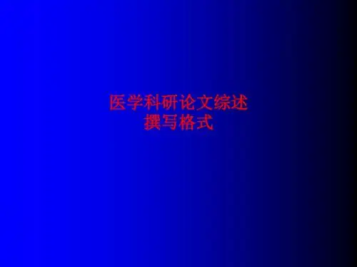 [课件]医学科研论文综述撰写格式PPT